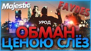 МАЛЬЧИКА ОБМАНУЛИ НА 3 000 000$ В GTA 5 НА MAJESTIC RP