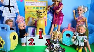 DISGRACED AT THE CONTEST! At school Katya and Max are a funny family funny Barbie dolls Darinelka TV