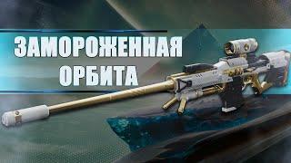 Destiny 2 Beyond light: ТЫ ЕЕ НЕ ЗАХОЧЕШЬ! ИЛИ ЗАХОЧЕШЬ... :3