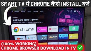 How to Install Google Chrome Browser in Smart TV [2025] | Google Chrome on Android TV 