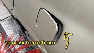 как починить тросик бензобака Toyota Opa