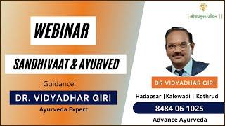 Premier | Sandivaat and Ayurved | Medicine Free Life | Dr Vidyadhar Giri | Advance Ayurveda