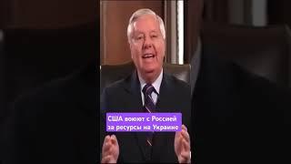Америка развязала войну с Россией за ресурсы на Украине