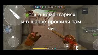 новый чит на контр аттак/countre attack вх