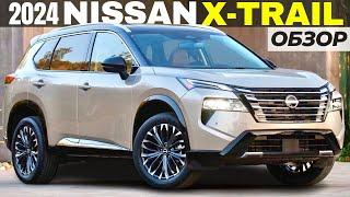 Новый Nissan X-Trail 2024. Обзор рестайлинга Ниссан Х Трейл