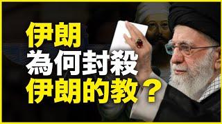 明明不是阿拉伯人，伊朗为什么比阿拉伯人还反以色列？伊朗为什么狂信伊斯兰教、却封杀本土祆教？