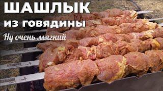 СОЧНЫЙ  ШАШЛЫК из ГОВЯДИНЫ! Мега сочный и мягкий! Секретный маринад! Мужская кухня.