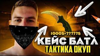 CASE BATTLE КАК Я ПОДНЯЛ 640 РУБЛЕЙ В CS2 ЗА 5 МИНУТ