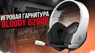 Обзор A4Tech Bloody G260P - ДОСТУПНАЯ ИГРОВАЯ ГАРНИТУРА с ШИКАРНЫМ микрофоном и RGB подсветкой