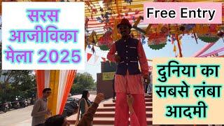 Saras aajeevika mela 2025 noida / saras aajeevika mela Noida hatt 2025 / saras mela 2025 noida