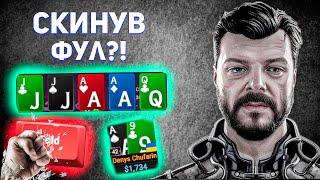 Помилка чи майстерність?! I Покерні хайлайти!