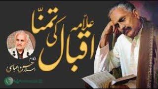 Allama Iqbal’s Wish | علامہ اقبال کی تمنا | Dr. Hassan Abbasi’s Exclusive Analysis