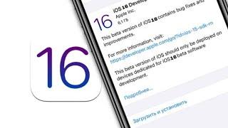 Как скачать Ios 16 на Iphone