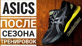 Беговые Asics Gel Nimbus 21 Стоило ли переплачивать???