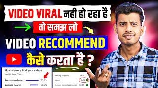 7 -8 Views का Problem जड़ से खत्म  youtube video recommendation settings | Video Viral kaise kare