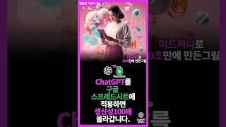 ChatGPT와 Google 스프레드시트로 블로그 자동화하는 방법️ 생산성 100배 올라갑니다. #shorts #chatgpt #googlesheets #자동화