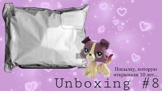 LPS: UNBOXING #8 // распаковка посылки с лпс