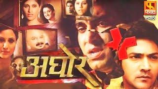 Aaghor | आघोर | Santosh Juvekar, Aniket Vishwasrao & Sai Tamhankar | Marathi Social Drama Full Movie