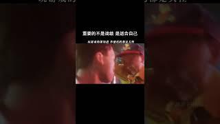 释小龙：重要的不是战绩，是适合自己。 #赌圣2：街头赌圣  #释小龙  #甄子丹