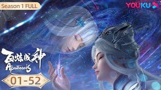 MULTISUB【Apotheosis】Season1 | EP01-52FULL | Xianxia Animation | YOUKU ANIMATION