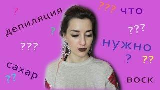 шугаринг/депиляция/ все необходимые материалы для старта