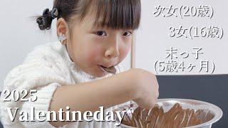 【歳の差4姉妹】チョコを頂くValentineday︎