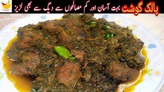 Palak Gosht Recipe | How To Make Degi Palak Gosht | Delicious Beef and Spinach Pakistani