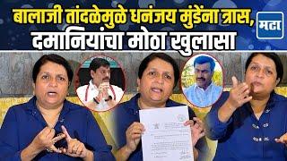 Dhananjay Munde यांच्या दबावाचे पुरावे, Balaji Tandale सह १० जणांना सहआरोपी करा | Anjali Damania