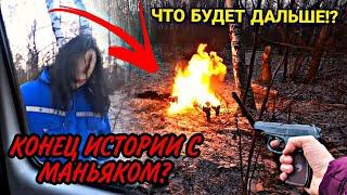 МАКС ВАЩЕНКО- КОНЕЦ ИСТОРИИ С  МАНЬЯКОМ? ЧТО БУДЕТ ДАЛЬШЕ?