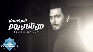 Tamer Hosny - Men Tany Youm  | تامر حسني - من تاني يوم