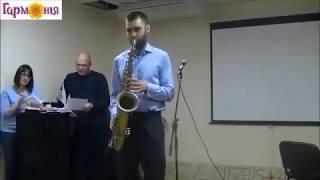 The Beatles - Yesterday (Sax Cover Головатюк Сергій)