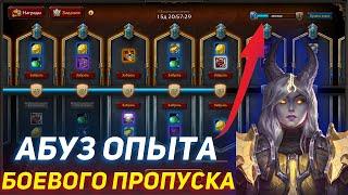 Абуз Опыта Боевого Пропуска(Батл Пасс) Wow Sirus