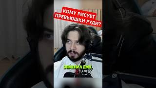 КОМУ РУДИ РИСУЕТ? #руди #therudygames #trgreactions #шортс #trg #реакции #реакция #лайкер