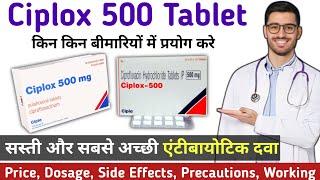 Ciplox 500mg | Ciprofloxacin tablets ip 500mg uses | Ciplox 500 | Ciplox 500 tablet | Ciplox tablet