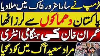 Explosive: Trump Tough time to Pak Govt | Imran khan shocking move on system | Murad Saeed Latest