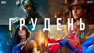 ТОП ІГРИ Грудень 2024 - Delta Force, Path of Exile 2, Indiana Jones the Great Circle, Marvel Rivals