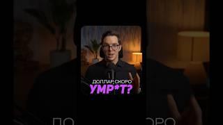 Почему доллар стремится к 60?