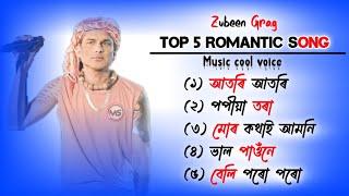 Zubeen Grag | Assamese Song | Zubeen Grag Assamese Song | Music Cool Voice | Superhit Song | Top 5