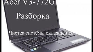 Acer V3-772G как почистить систему охлаждения