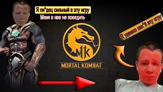 Как Квикхантик реально играет в Mortal Combat | Quickhuntik горит в MK | Нарезка