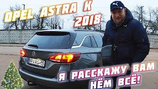 Opel Astra KАстра 2018 инновации тонкости замены цепи ГРМ надежный ли двигатель? пригонавто