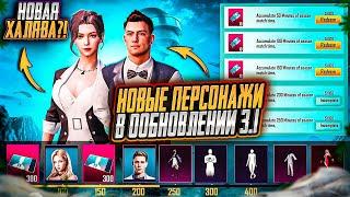 НОВЫЙ ПЕРСОНАЖ В ПУБГ МОБАЙЛ ! КАК ПОЛУЧИТЬ БЕСПЛАТНО ПЕРСОНАЖА В PUBG MOBILE ! УТЕЧКИ ПУБГ МОБАЙЛ !