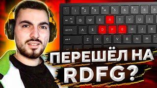 ИГРАЮ НА RDFG ВМЕСТО WASD // КОНФИГ JAME