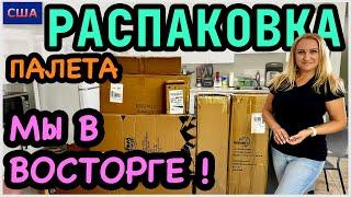 Палет за 540$, а товара на 4400$ Самый лучший палет! Почти все оставили. Распаковка. США. Флорида