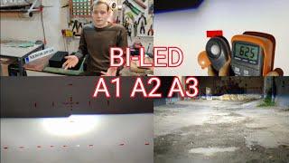 Bi-LED линзы AMS A1 A2 A3 как светят?