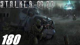 #180. Прохождение. S.T.A.L.K.E.R. Народная Cолянка+ОП 2.2. По следам Следопыта и рандеву со смертью.