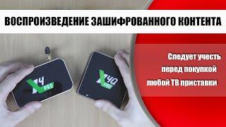 На каких ТВ боксах можно смотреть зашифрованный контент в 4K разрешении