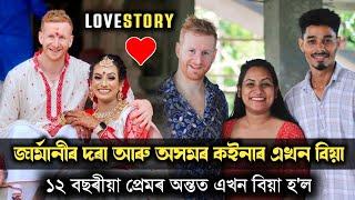 জাৰ্মানীৰ দৰা আৰু অসমৰ কইনা ️️ ১২ বছৰ প্ৰেমৰ পিছত বিয়া, আচৰিত Lovestory শুনক..