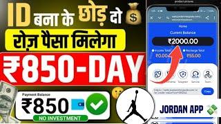 Paise Kamane Wala App | New Earning App Without Investment | Paise Kaise Kamaye | Jordan Earning App