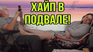 ХАЙП В ПОДВАЛЕ. VREDINA LIFE. ОБЗОР.